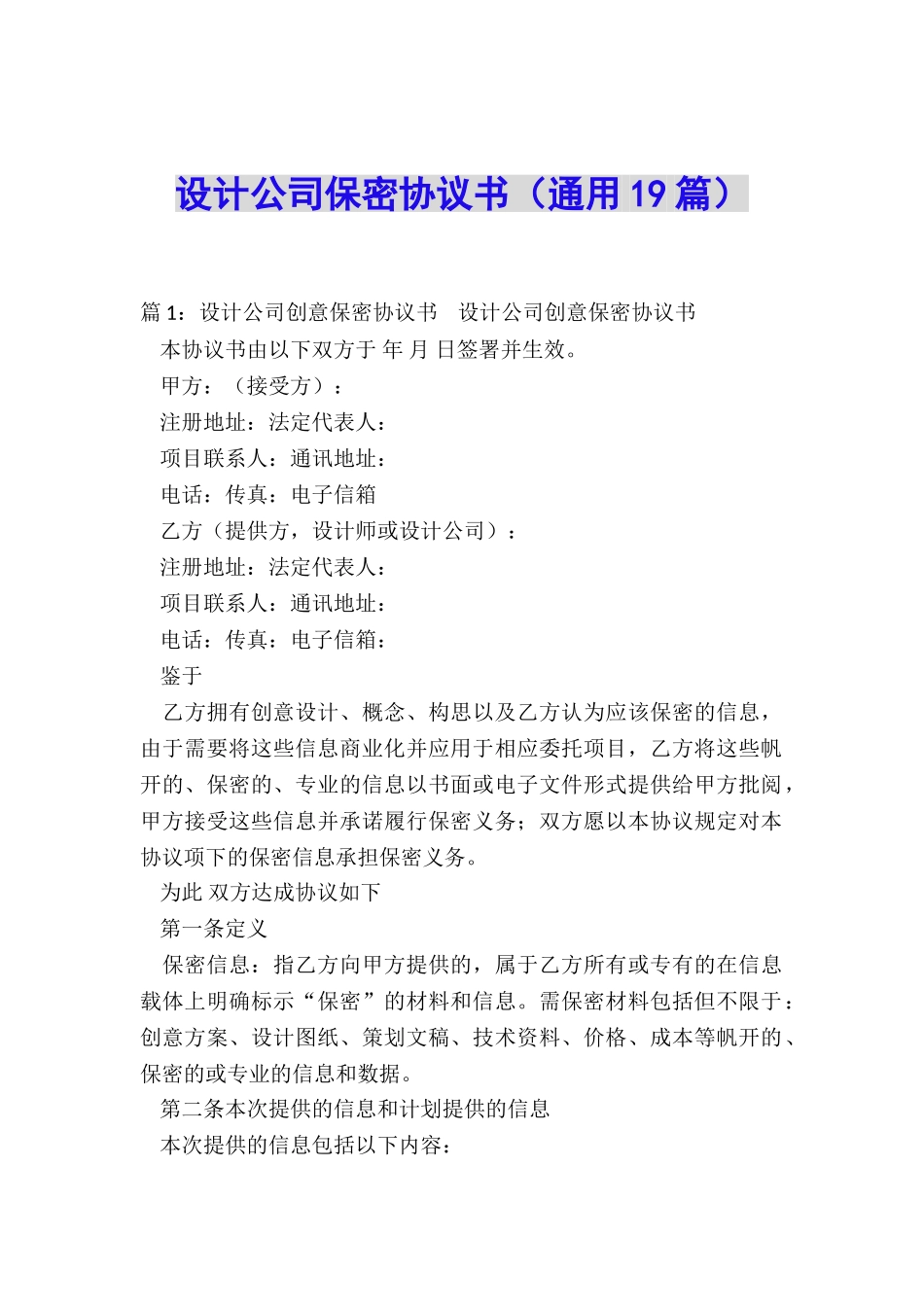 设计公司保密协议书_第1页