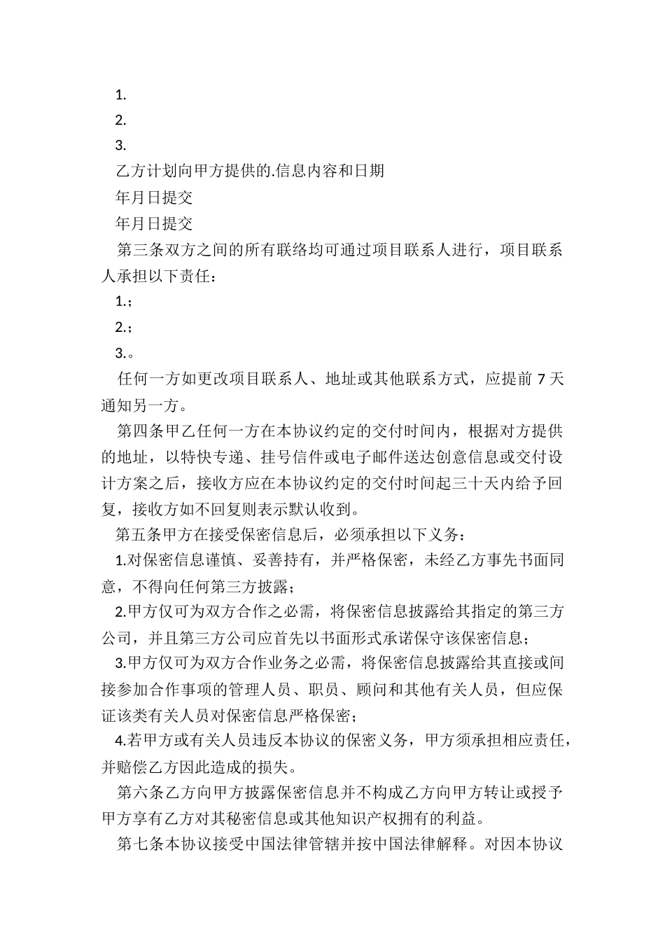 设计公司保密协议书_第2页