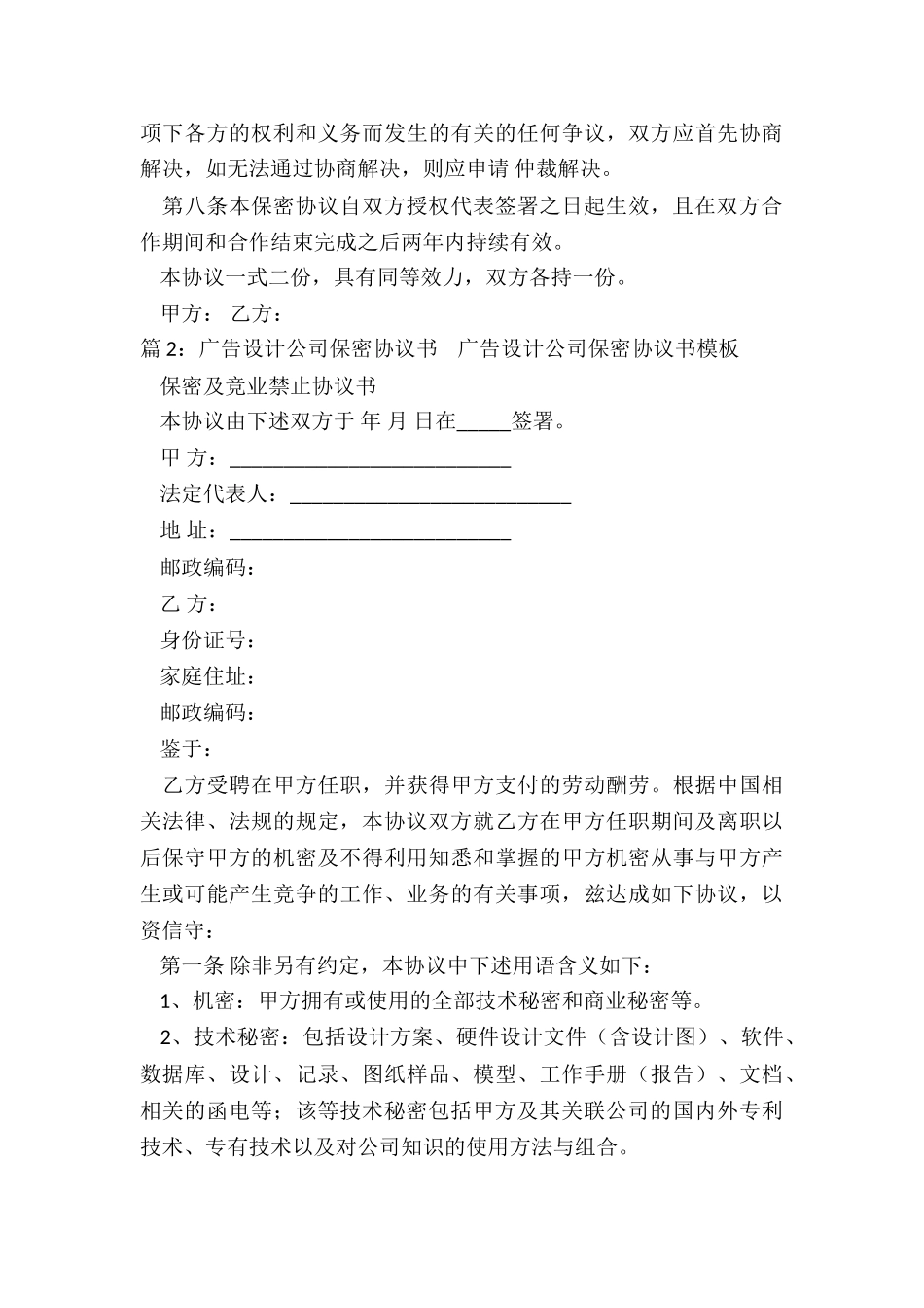 设计公司保密协议书_第3页