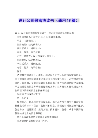 设计公司保密协议书