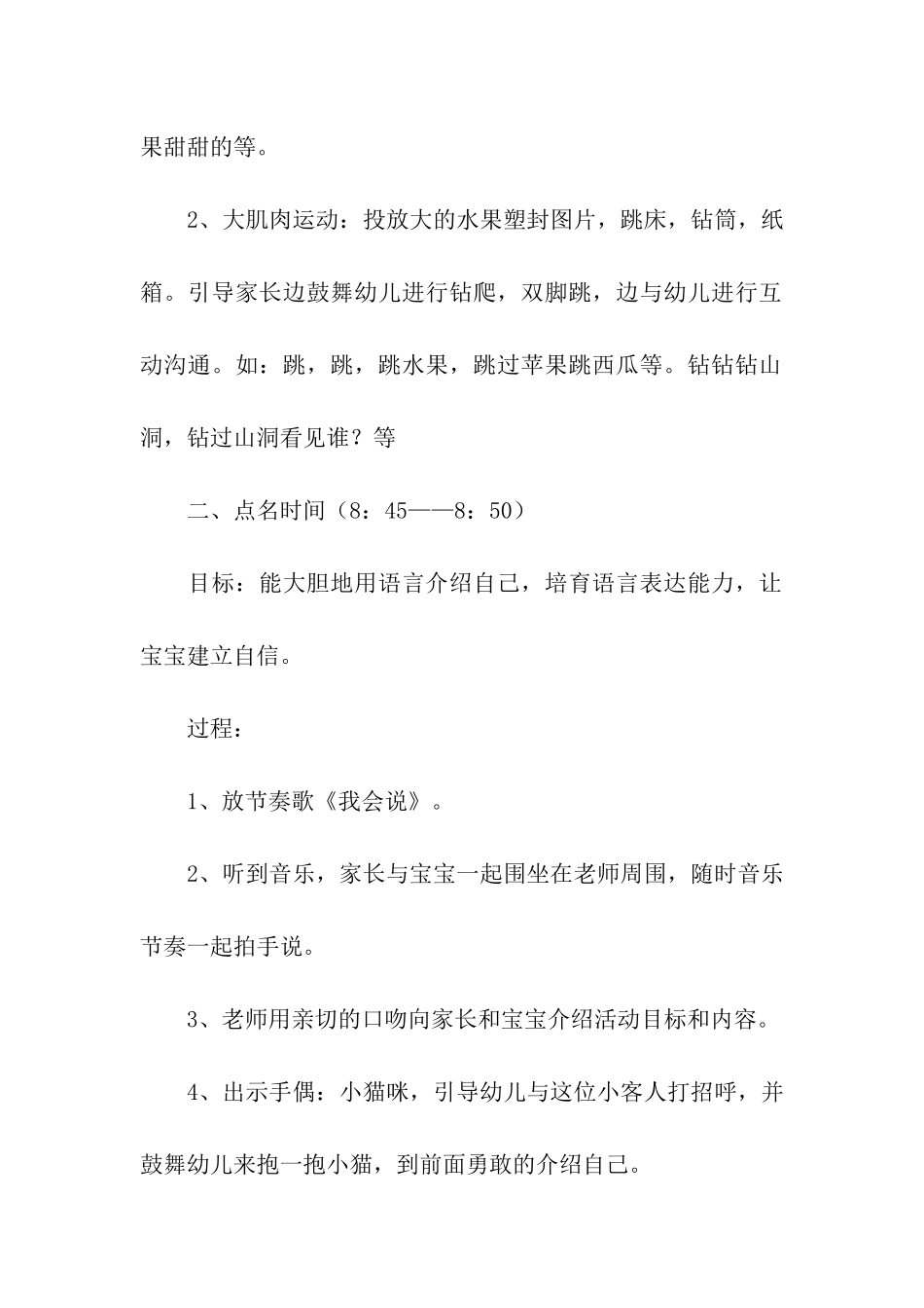 设计亲子活动方案_第2页