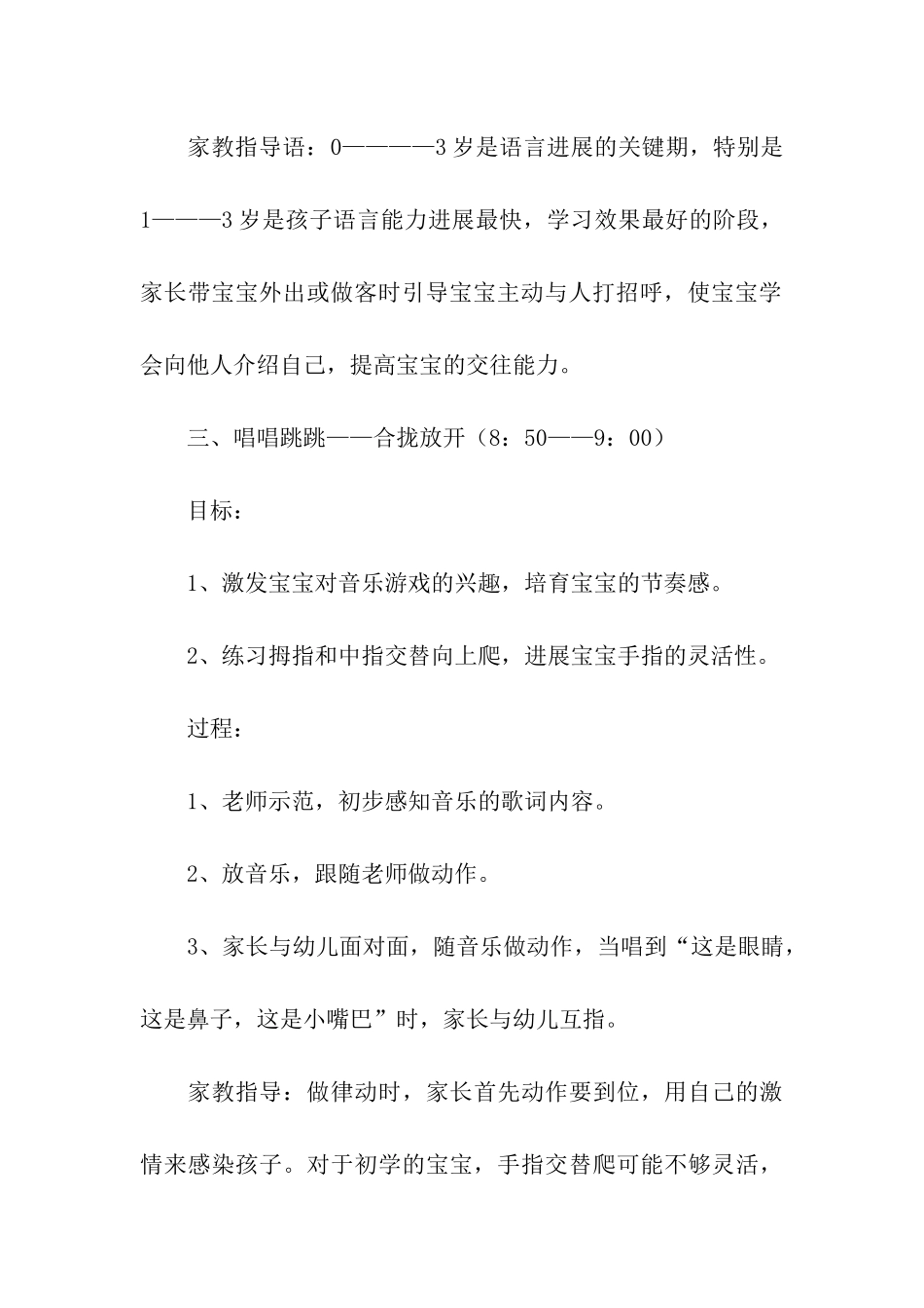 设计亲子活动方案_第3页