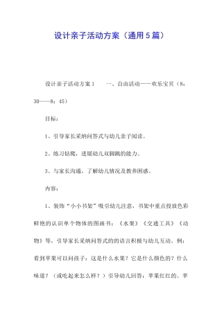 设计亲子活动方案
