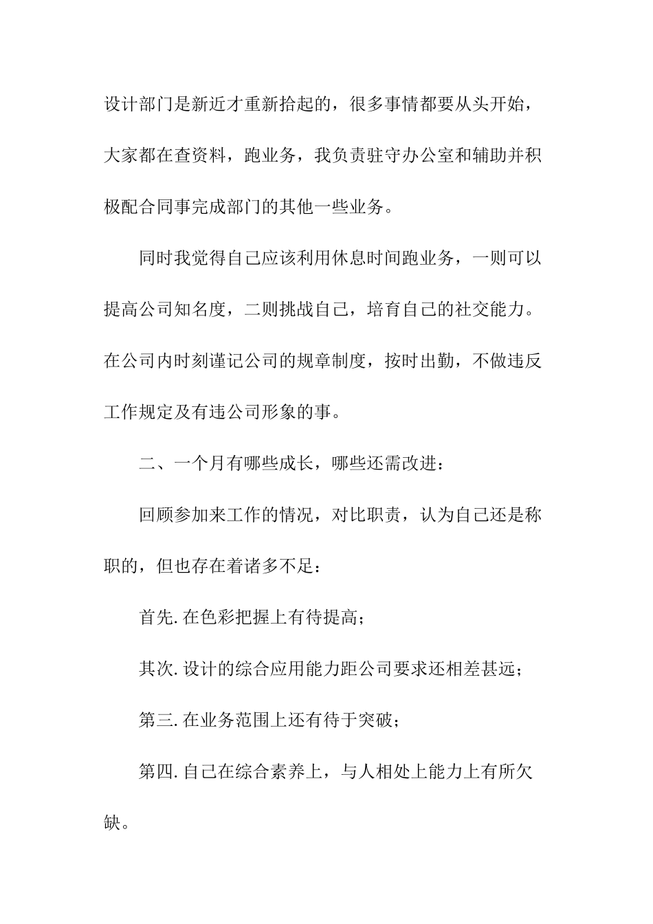 设计人员述职的报告_第2页