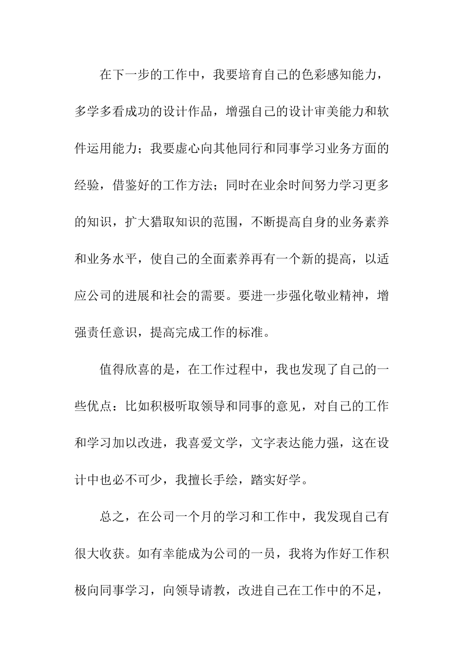 设计人员述职的报告_第3页