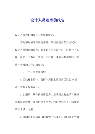 设计人员述职的报告