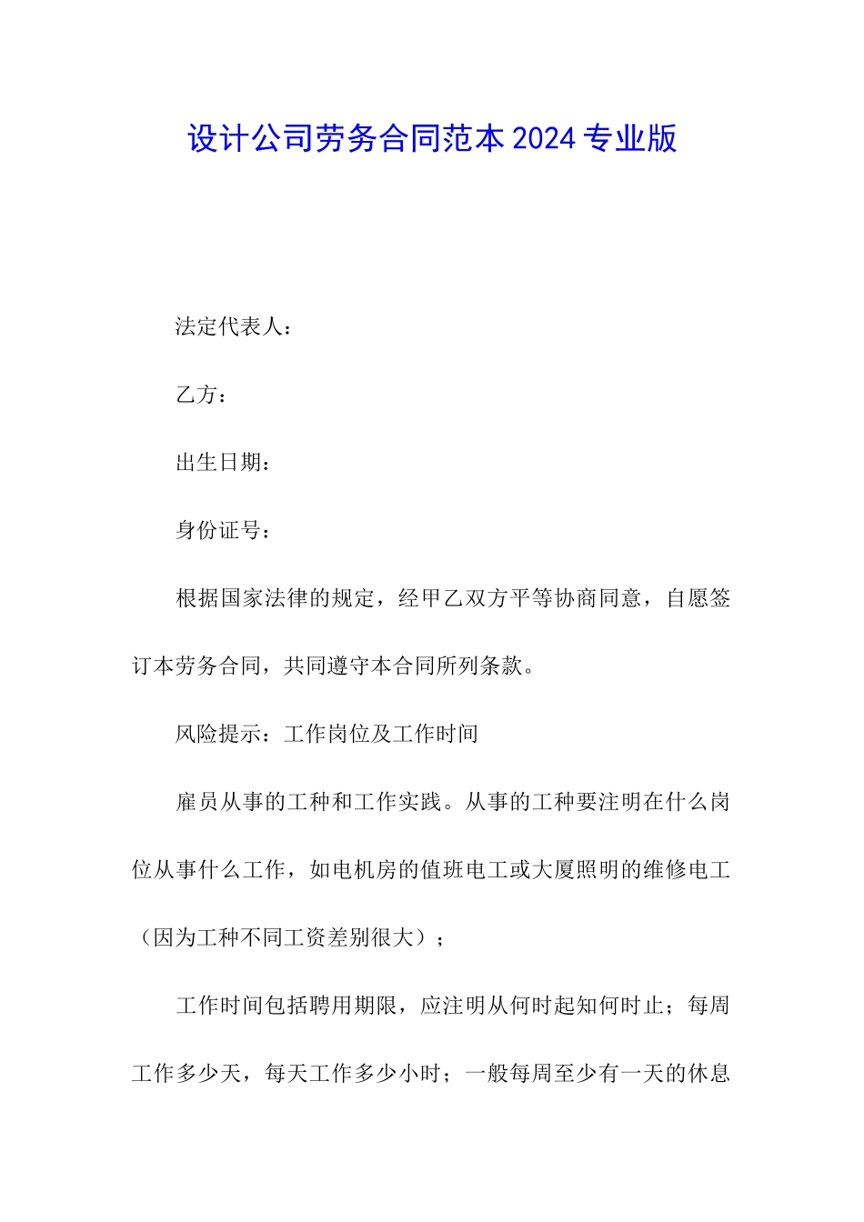 设计公司劳务合同范本2024专业版_第1页