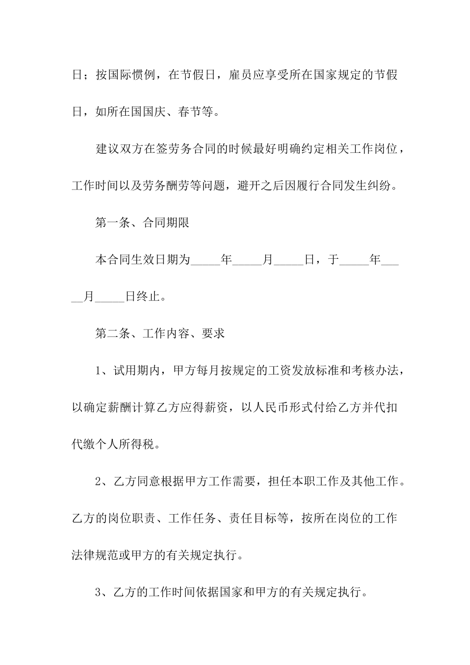 设计公司劳务合同范本2024专业版_第2页