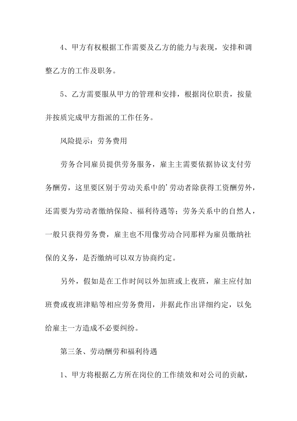 设计公司劳务合同范本2024专业版_第3页