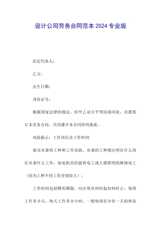 设计公司劳务合同范本2024专业版