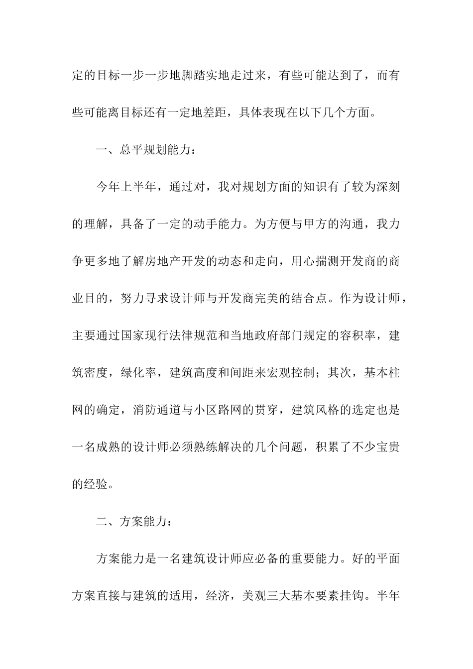 设计人员年终工作总结_第2页