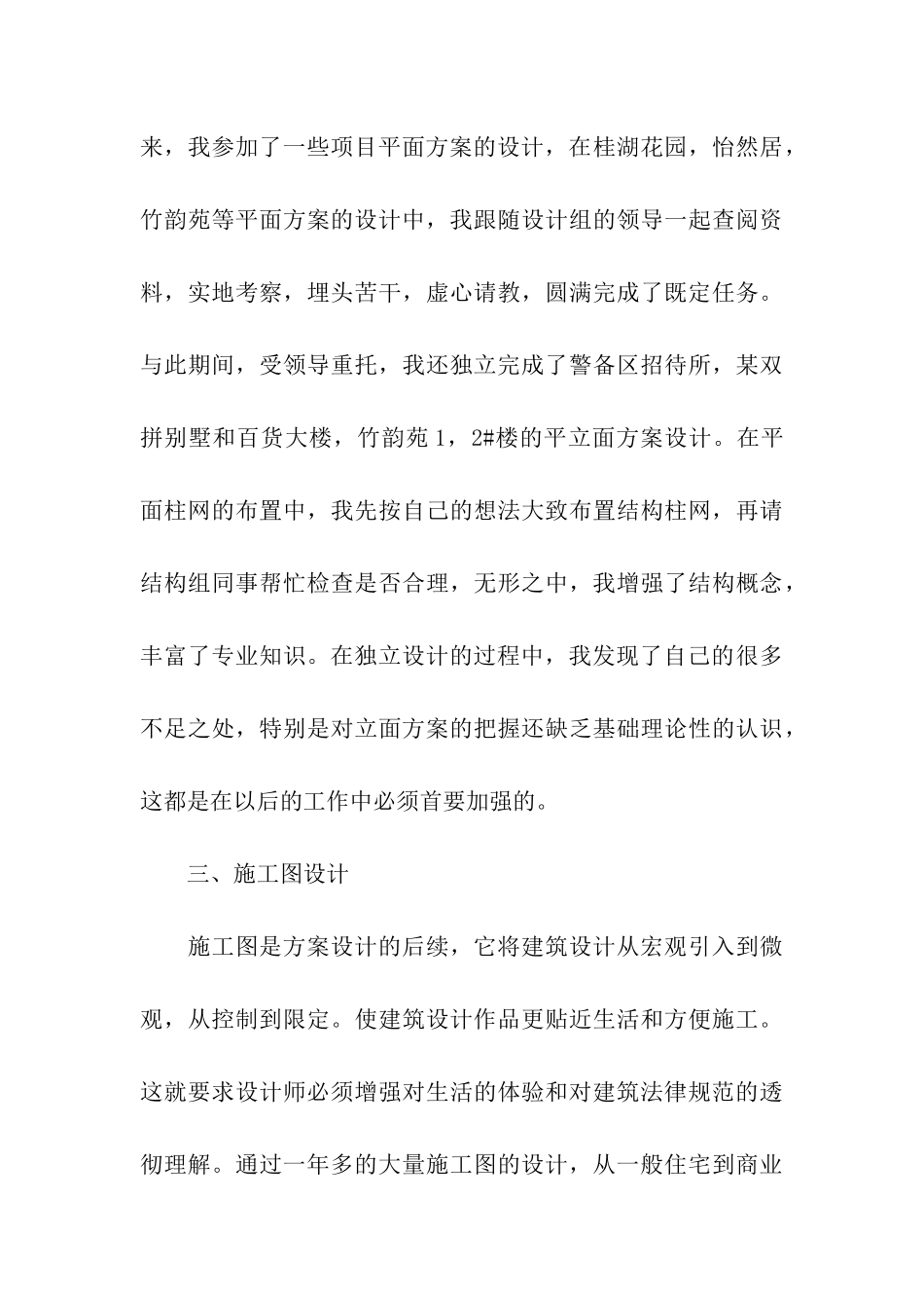 设计人员年终工作总结_第3页