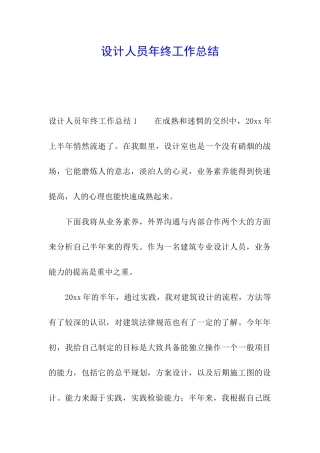 设计人员年终工作总结