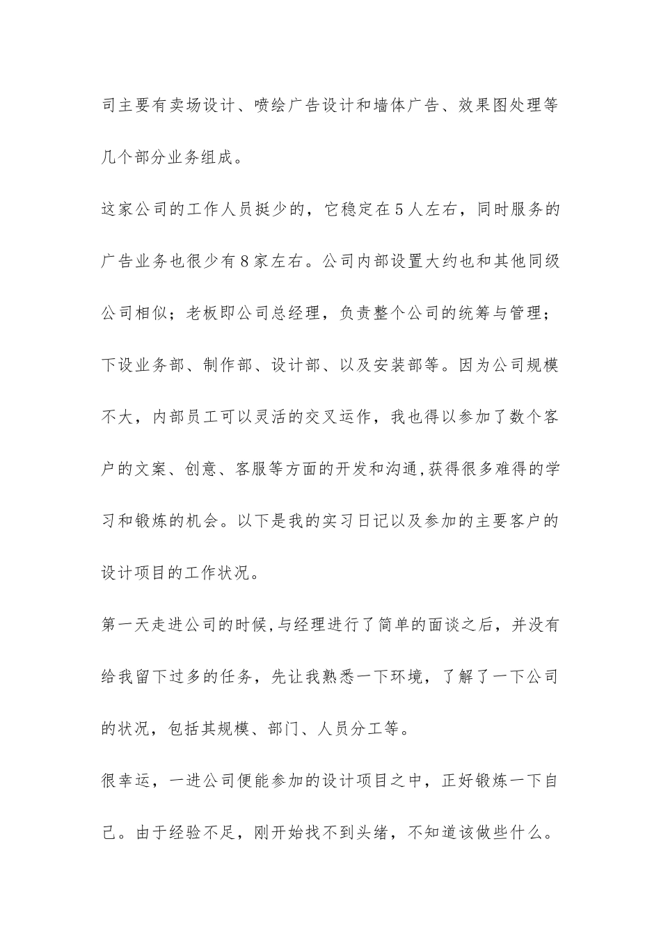 设计公司工作社会实践报告-_第2页
