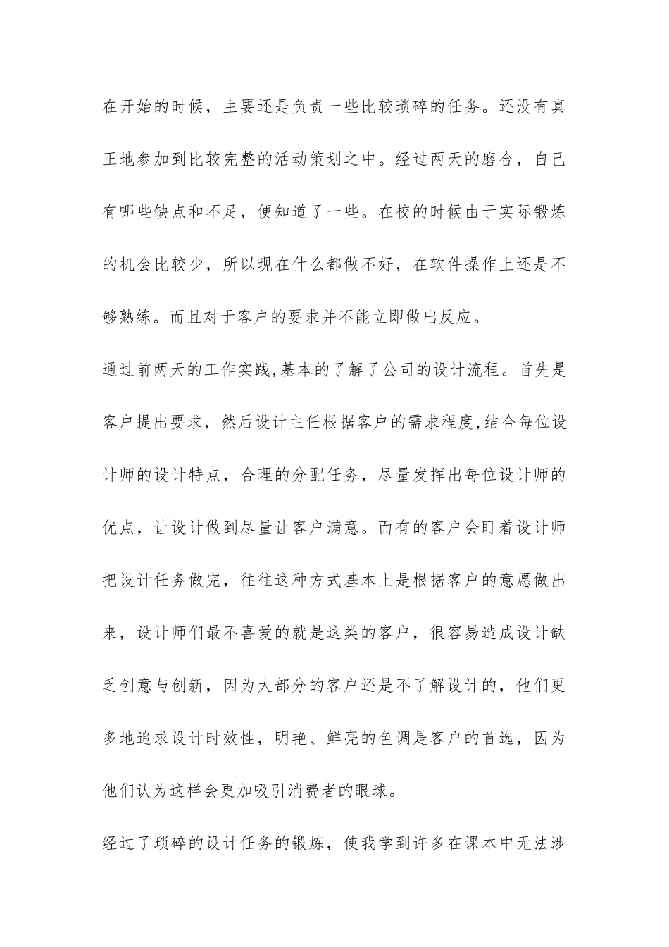 设计公司工作社会实践报告-_第3页