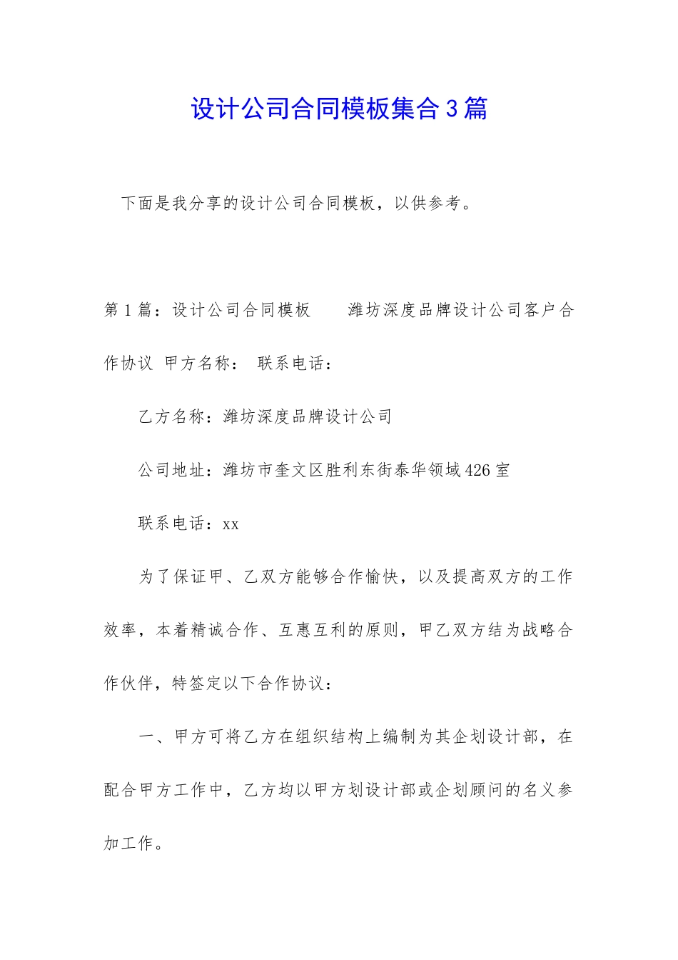 设计公司合同模板集合3篇_第1页
