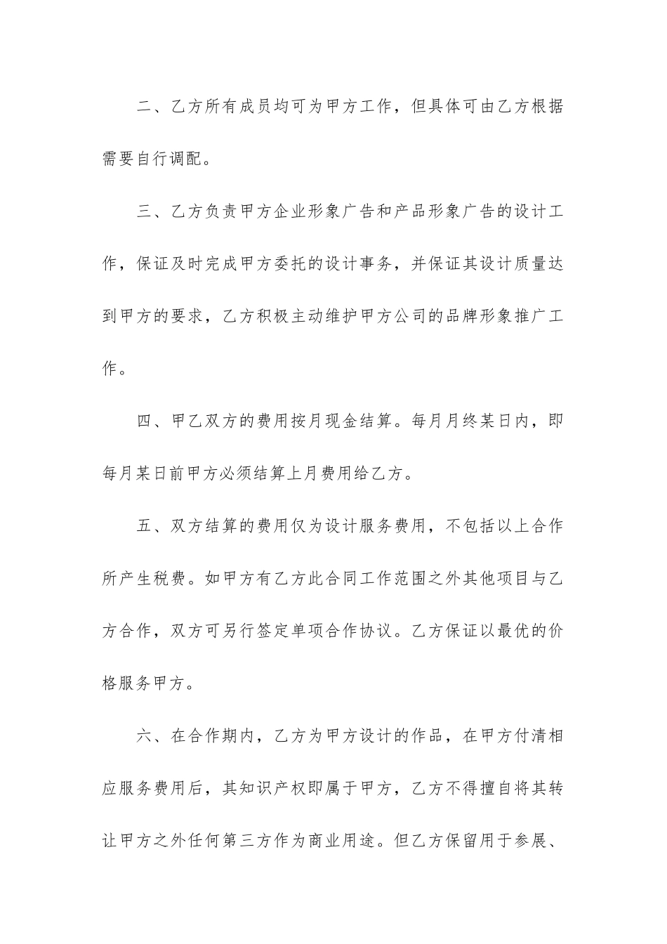 设计公司合同模板集合3篇_第2页