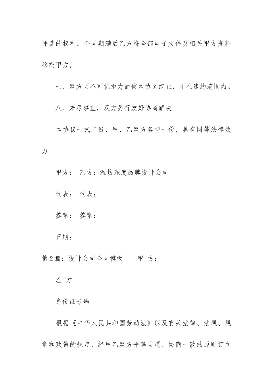 设计公司合同模板集合3篇_第3页