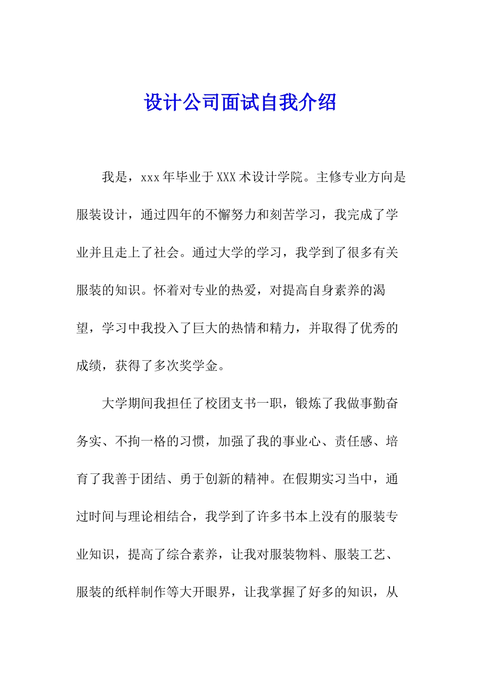 设计公司面试自我介绍_第1页