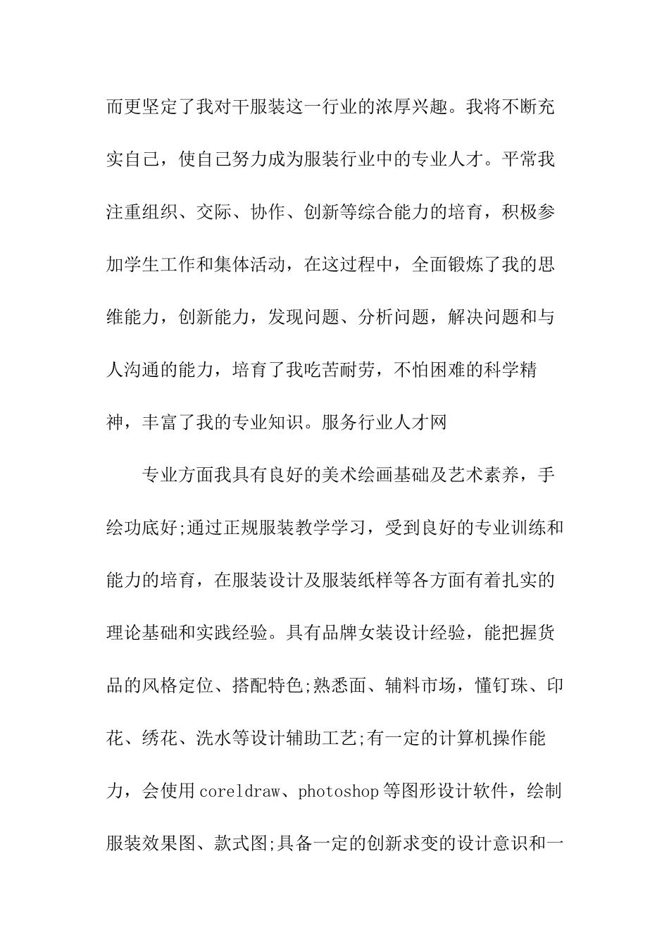 设计公司面试自我介绍_第2页