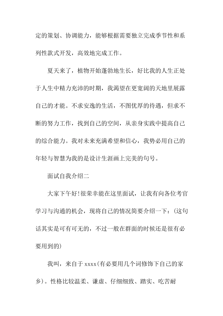 设计公司面试自我介绍_第3页
