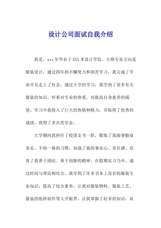 设计公司面试自我介绍