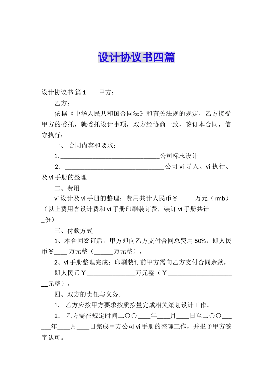 设计协议书四篇_第1页