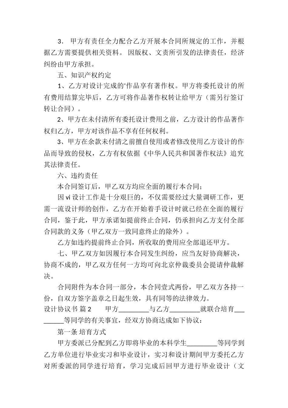 设计协议书四篇_第2页