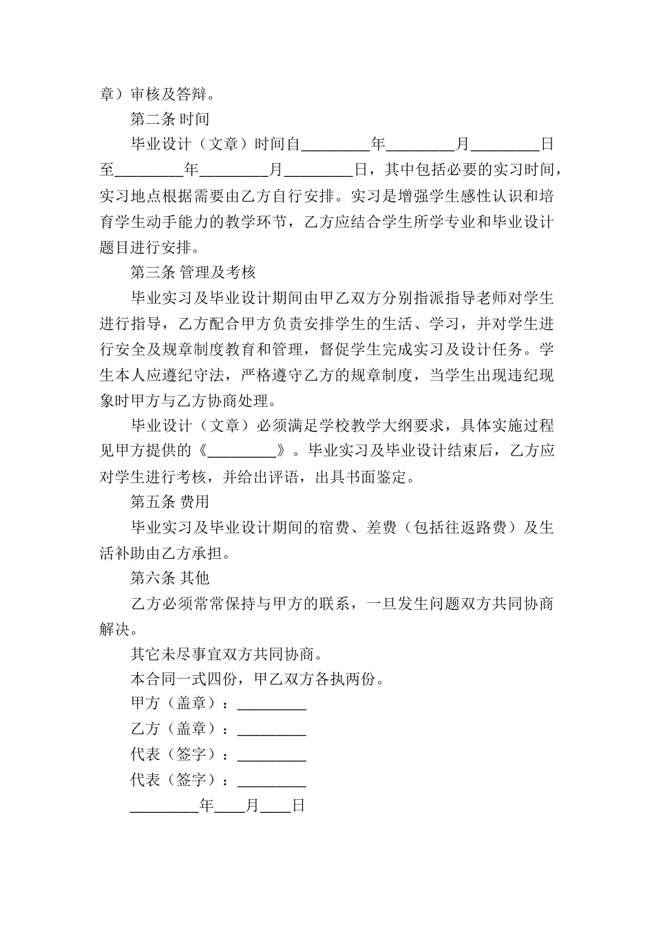 设计协议书四篇_第3页