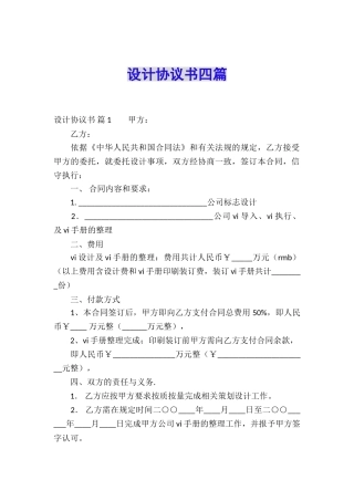 设计协议书四篇