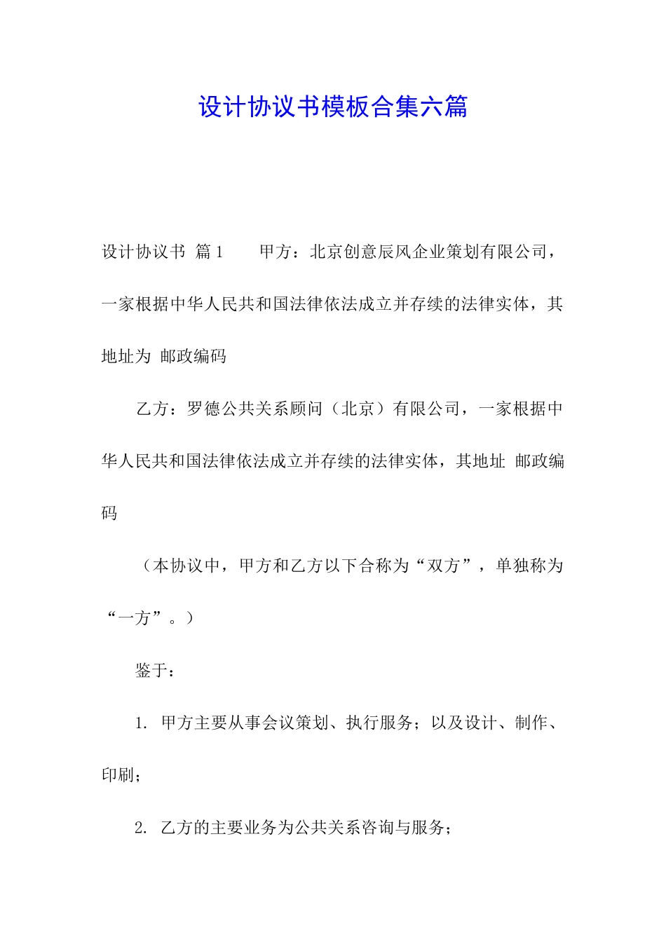 设计协议书模板合集六篇_第1页