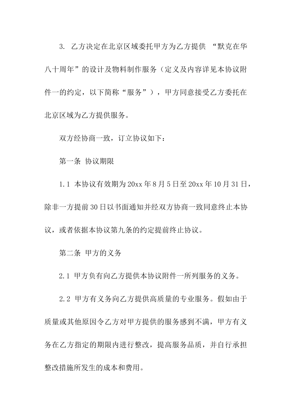 设计协议书模板合集六篇_第2页