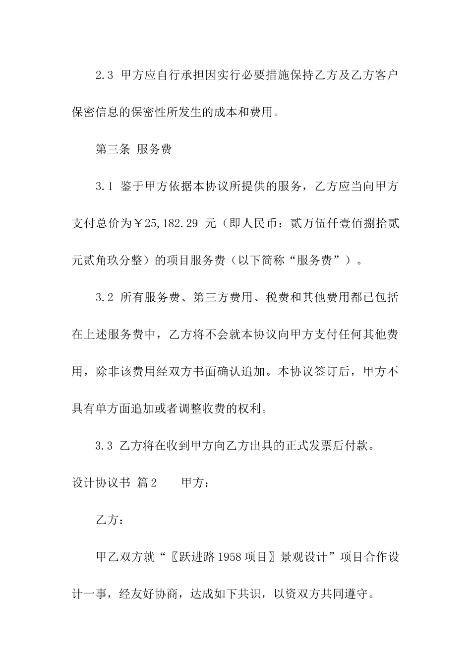 设计协议书模板合集六篇_第3页