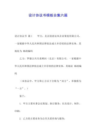 设计协议书模板合集六篇