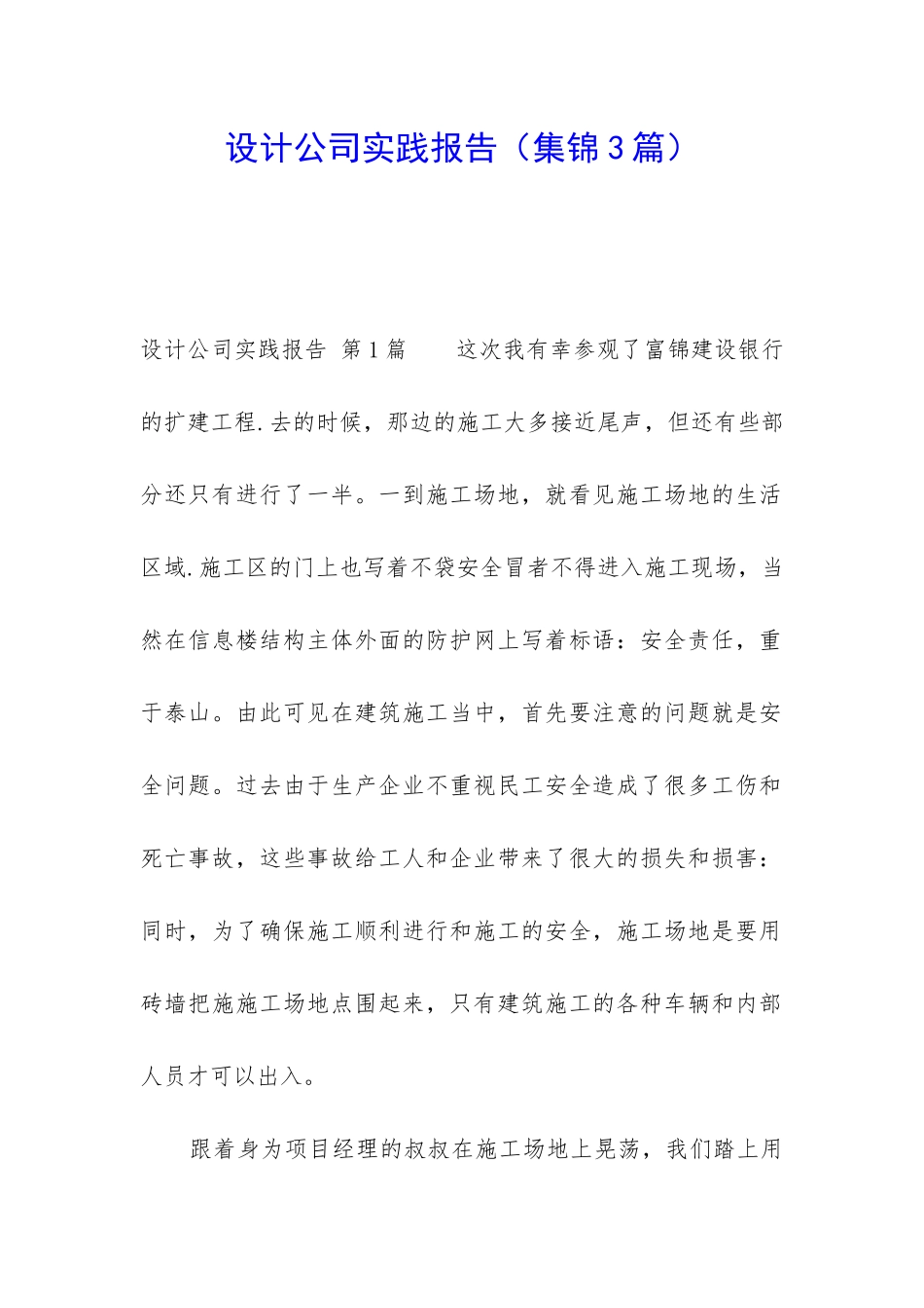 设计公司实践报告_第1页