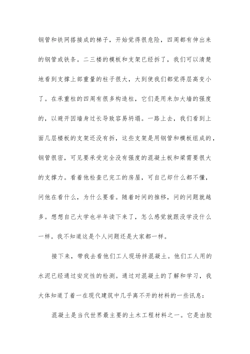 设计公司实践报告_第2页