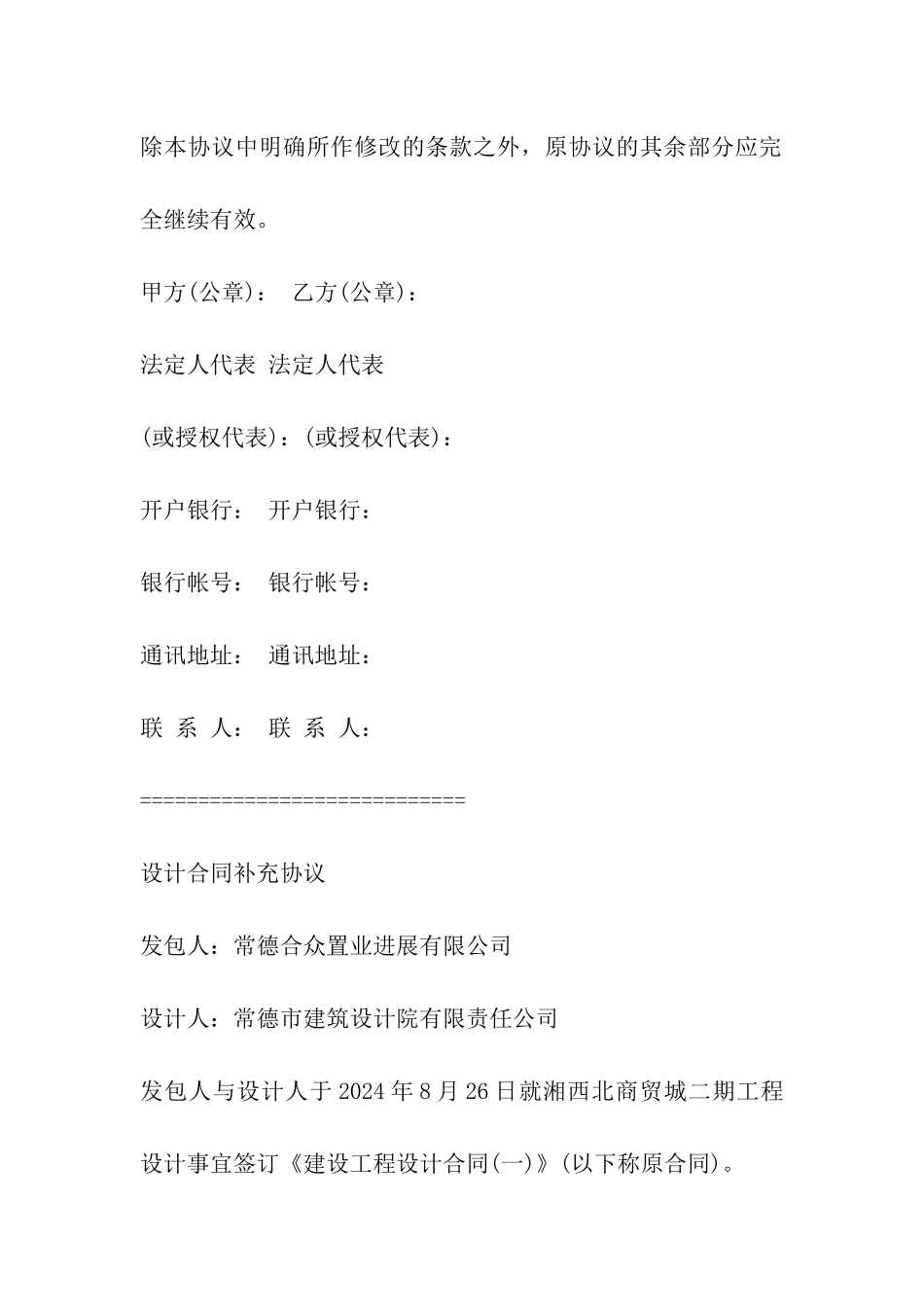 设计变更补充协议范本_第2页
