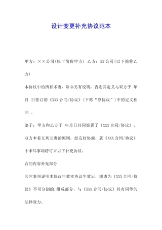 设计变更补充协议范本