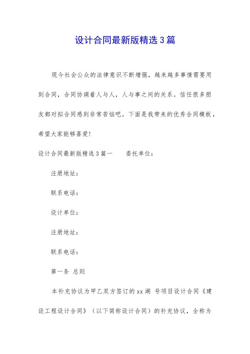 设计合同最新版精选3篇_第1页