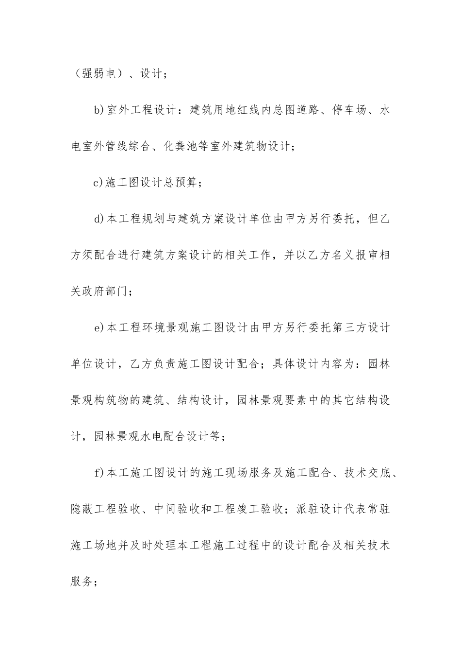 设计合同最新版精选3篇_第3页