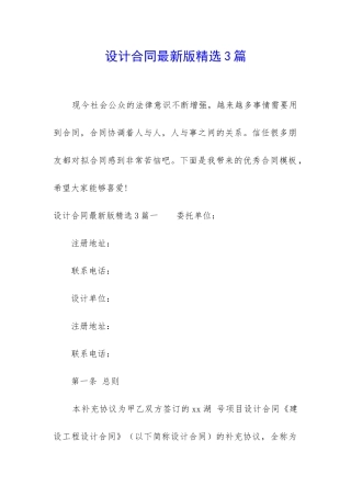 设计合同最新版精选3篇
