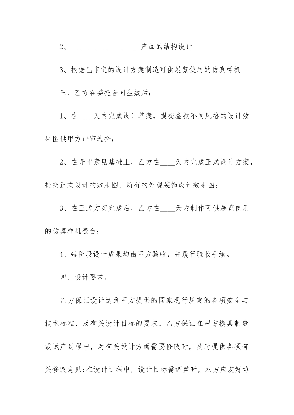 设计合同模板合集六篇_第2页