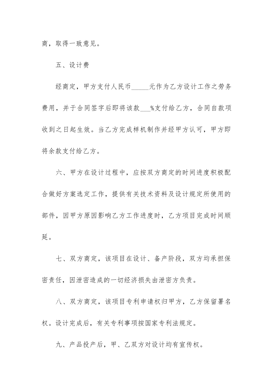 设计合同模板合集六篇_第3页