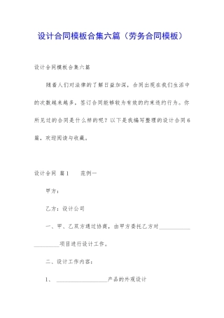 设计合同模板合集六篇