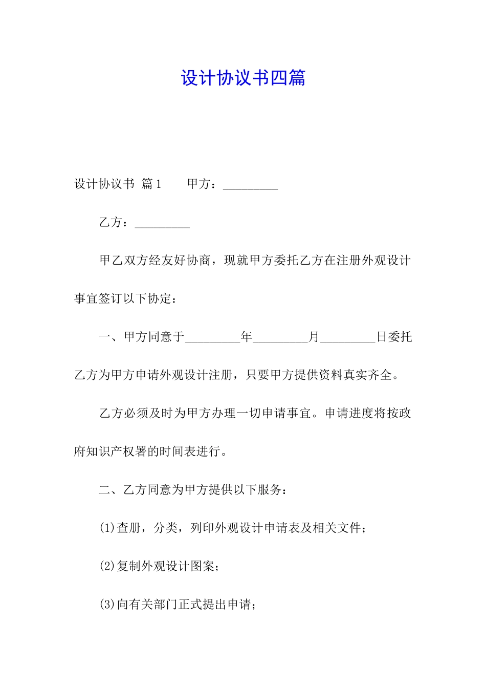 设计协议书四篇_第1页