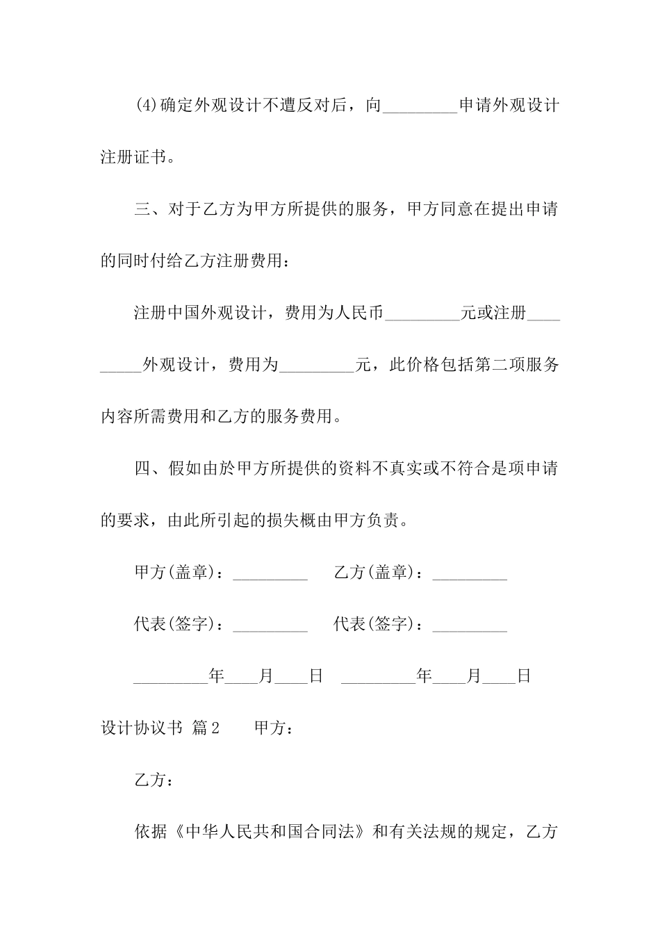 设计协议书四篇_第2页