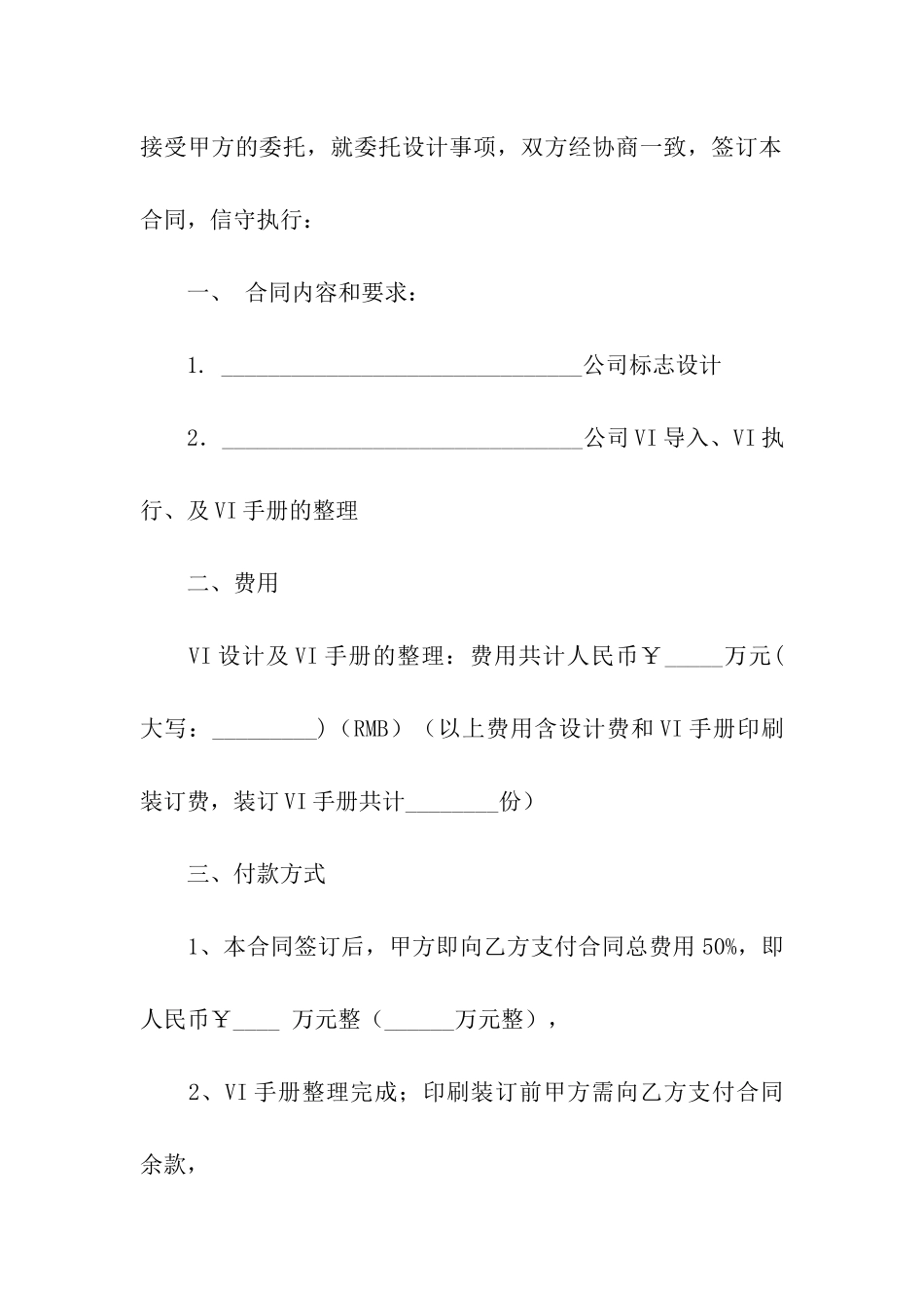 设计协议书四篇_第3页