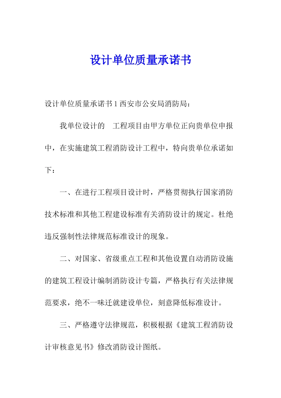 设计单位质量承诺书_第1页