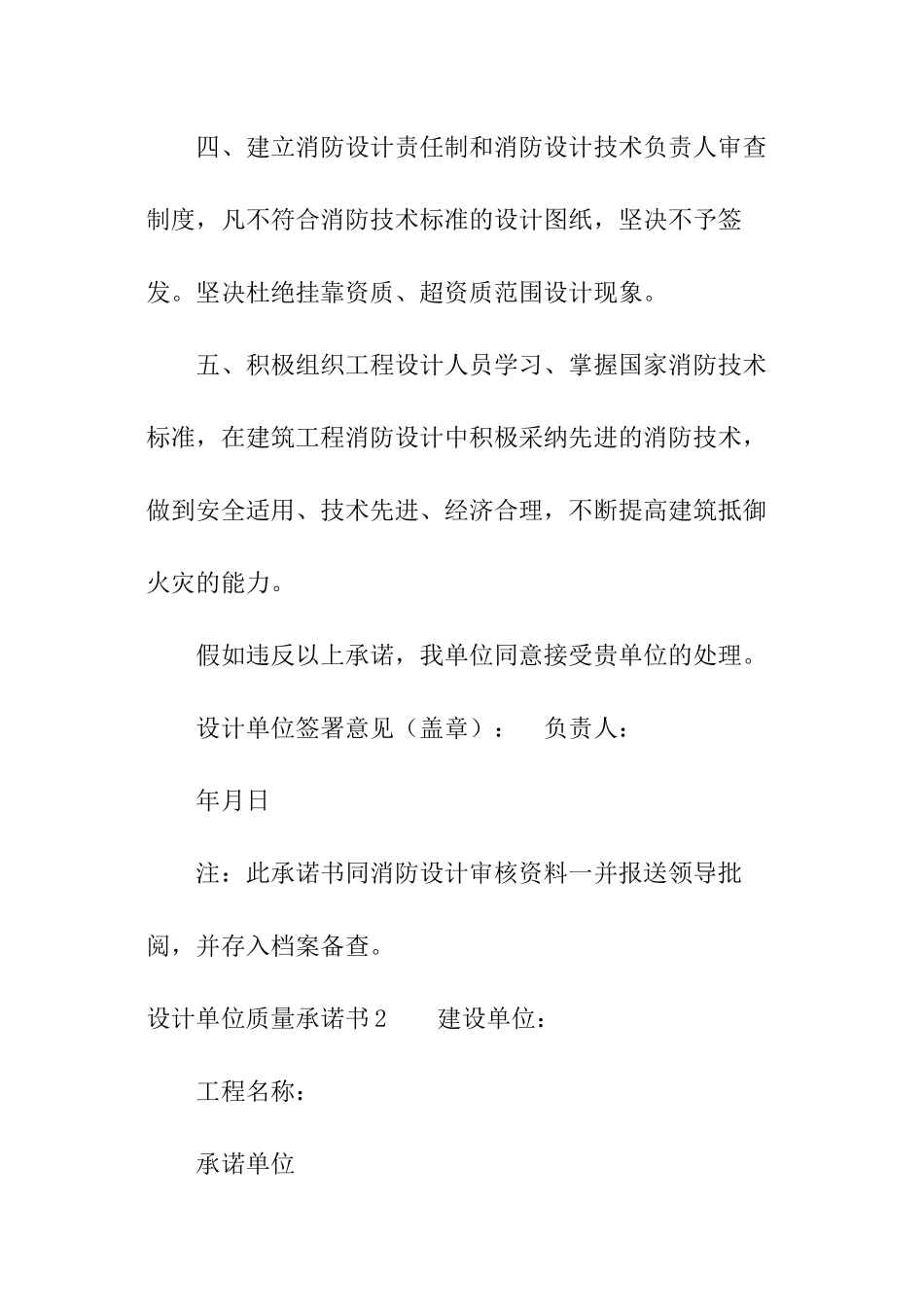 设计单位质量承诺书_第2页