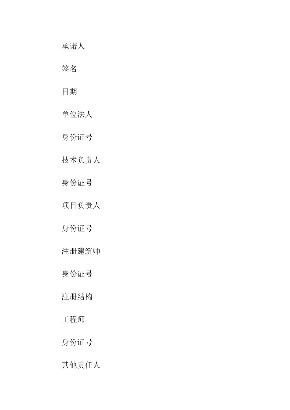 设计单位质量承诺书_第3页